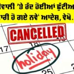 Diwali Holiday Punjab