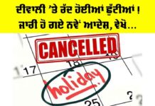 Diwali Holiday Punjab