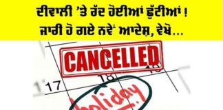 Diwali Holiday Punjab