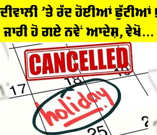 Diwali Holiday Punjab