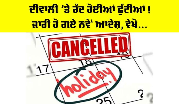 Diwali Holiday Punjab