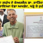 Dr. Rajinder Gupta