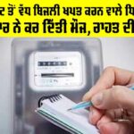 Electricity Bill Alert