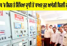 Electricity Revolution in Punjab