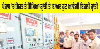 Electricity Revolution in Punjab