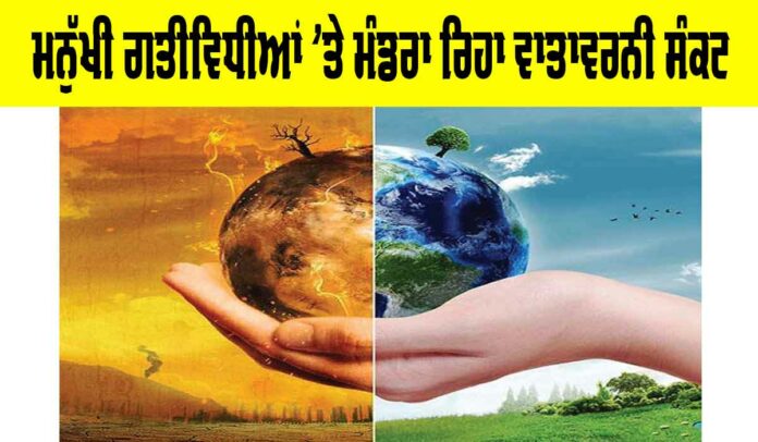 Environmental Crisis