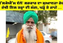 Punjab Farmers News