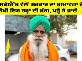 Punjab Farmers News