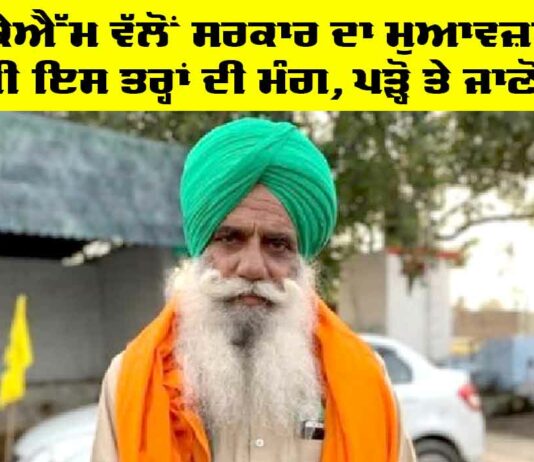 Punjab Farmers News
