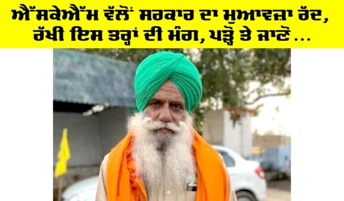 Punjab Farmers News