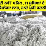Cotton Procurement Centers
