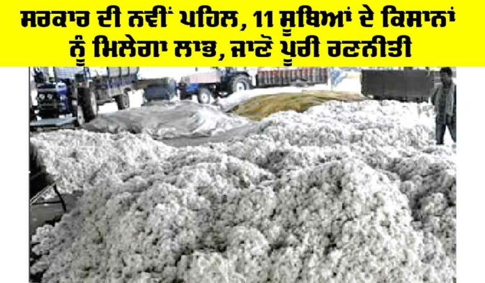Cotton Procurement Centers
