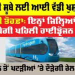 First Hydrogen Train