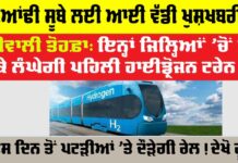 First Hydrogen Train