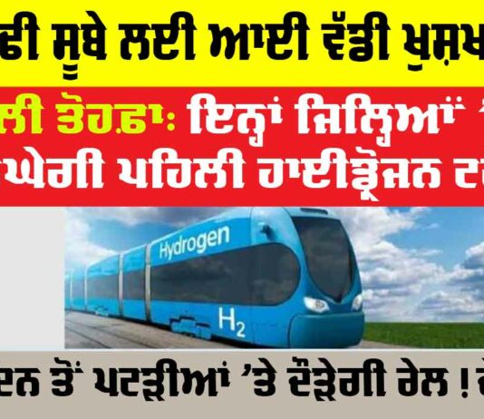 First Hydrogen Train