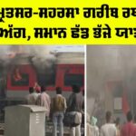 Garib Rath Train Fire News Today