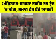 Garib Rath Train Fire News Today