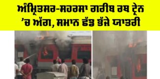 Garib Rath Train Fire News Today