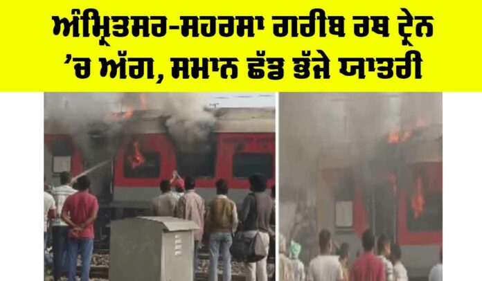 Garib Rath Train Fire News Today