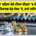 Gold Price Today