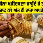 Gold Price Today