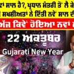 Gujarati New Year 2025