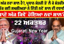 Gujarati New Year 2025