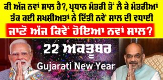 Gujarati New Year 2025