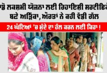Haryana Lado Lakshmi Yojana