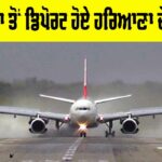 Haryana News: ਅਮਰੀਕਾ ਤੋਂ ਡਿਪੋਰਟ ਹੋਏ ਹਰਿਆਣਾ ਦੇ 50 ਲੋਕ Haryana News