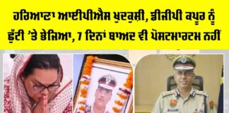 Haryana News