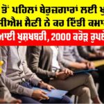 Haryana News Punjabi