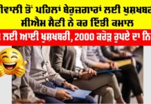 Haryana News Punjabi