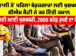 Haryana News Punjabi