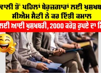 Haryana News Punjabi