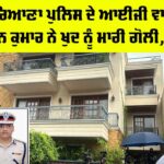 Haryana Police IG Suicide