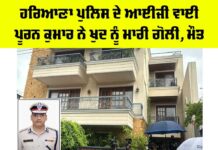 Haryana Police IG Suicide