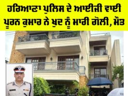 Haryana Police IG Suicide