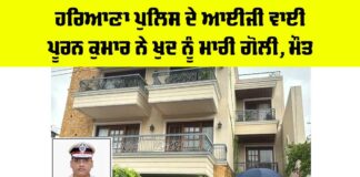 Haryana Police IG Suicide