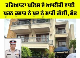 Haryana Police IG Suicide