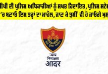 Haryana Police News