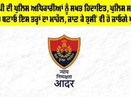 Haryana Police News