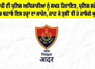 Haryana Police News: ਡੀਜੀਪੀ ਦੀ ਪੁਲਿਸ ਅਧਿਕਾਰੀਆਂ ਨੂੰ ਸਖਤ ਹਿਦਾਇਤ, ਪੁਲਿਸ ਸਟੇਸ਼ਨਾਂ ’ਚ ਬਣਾਓ ਇਸ ਤਰ੍ਹਾਂ ਦਾ ਮਾਹੌਲ, ਜਾਣ ਕੇ ਤੁਸੀਂ ਵੀ ਹੋ ਜਾਓਗੇ ਖੁਸ਼ Haryana Police News
