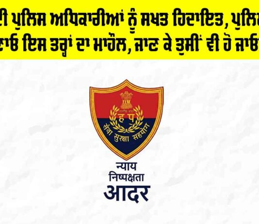 Haryana Police News