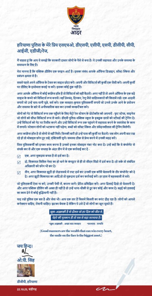 Haryana Police