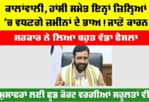 ਕਾਲਾਂਵਾਲੀ ਤੇ ਹਾਂਸੀ ਸਮੇਤ ਇਨ੍ਹਾਂ ਜ਼ਿਲ੍ਹਿਆਂ ’ਚ ਵਧਣਗੀਆਂ ਜ਼ਮੀਨਾਂ ਦੀਆਂ ਕੀਮਤਾਂ! ਜਾਣੋ ਕਾਰਨ Haryana Railway