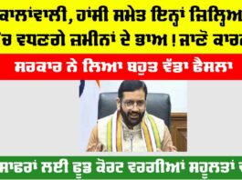 ਕਾਲਾਂਵਾਲੀ ਤੇ ਹਾਂਸੀ ਸਮੇਤ ਇਨ੍ਹਾਂ ਜ਼ਿਲ੍ਹਿਆਂ ’ਚ ਵਧਣਗੀਆਂ ਜ਼ਮੀਨਾਂ ਦੀਆਂ ਕੀਮਤਾਂ! ਜਾਣੋ ਕਾਰਨ Haryana Railway