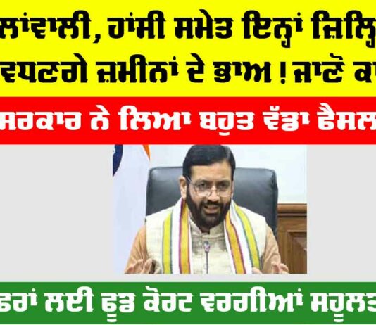 ਕਾਲਾਂਵਾਲੀ ਤੇ ਹਾਂਸੀ ਸਮੇਤ ਇਨ੍ਹਾਂ ਜ਼ਿਲ੍ਹਿਆਂ ’ਚ ਵਧਣਗੀਆਂ ਜ਼ਮੀਨਾਂ ਦੀਆਂ ਕੀਮਤਾਂ! ਜਾਣੋ ਕਾਰਨ Haryana Railway