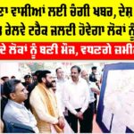 Haryana Railway News