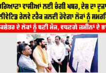 Haryana Railway News